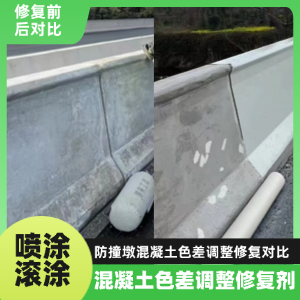 宜春工程人必看！混凝土色差“面子难题”，一招修复不返工